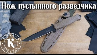 Анонс. Нож разведчика. НР-18 в песочном цвете.