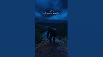 من سورة القيامة القارئ خالد البلوشي #قرآن #اكسبلور #دعاء #راحة_نفسية