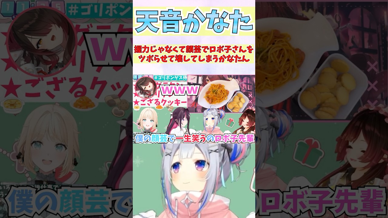 握力じゃなくて顔芸でロボ子さんをツボらせて壊してしまうかなたん #shorts #ホロライブ #切り抜き #vtuber #天音かなた #ロボ子さん #風真いろは #Azki #ホロ切り抜き