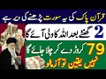 Wazifa for money  dolat ka wazifa  rizq ka wazifa  wazifa for hajat  wazifa for wealth  wazifa