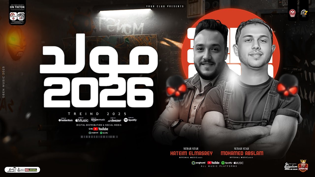 مولد 2026 [ حاتم المصري ☆ العالمي عبسلام ] طلعات حظ هتكسر ديجهات مصر || حظ شعبي جديد 2025