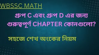 WBSSC Math এতোটাই সহজ