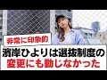 【日向坂46】濱岸ひよりは選抜制度の変更にも動じなかった【日向坂・日向坂で会いましょう】