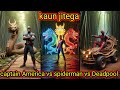 Spiderman vs captain America vs Deadpool kon jitega bamboo🎍 art