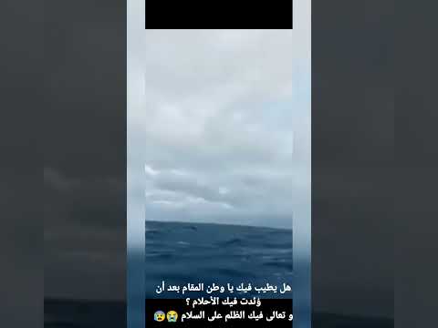 قوارب الموت قوارب الموت الوطن العربي أوروبا البحر الموت الشباب الإسلام فلسطين تونس المغرب 