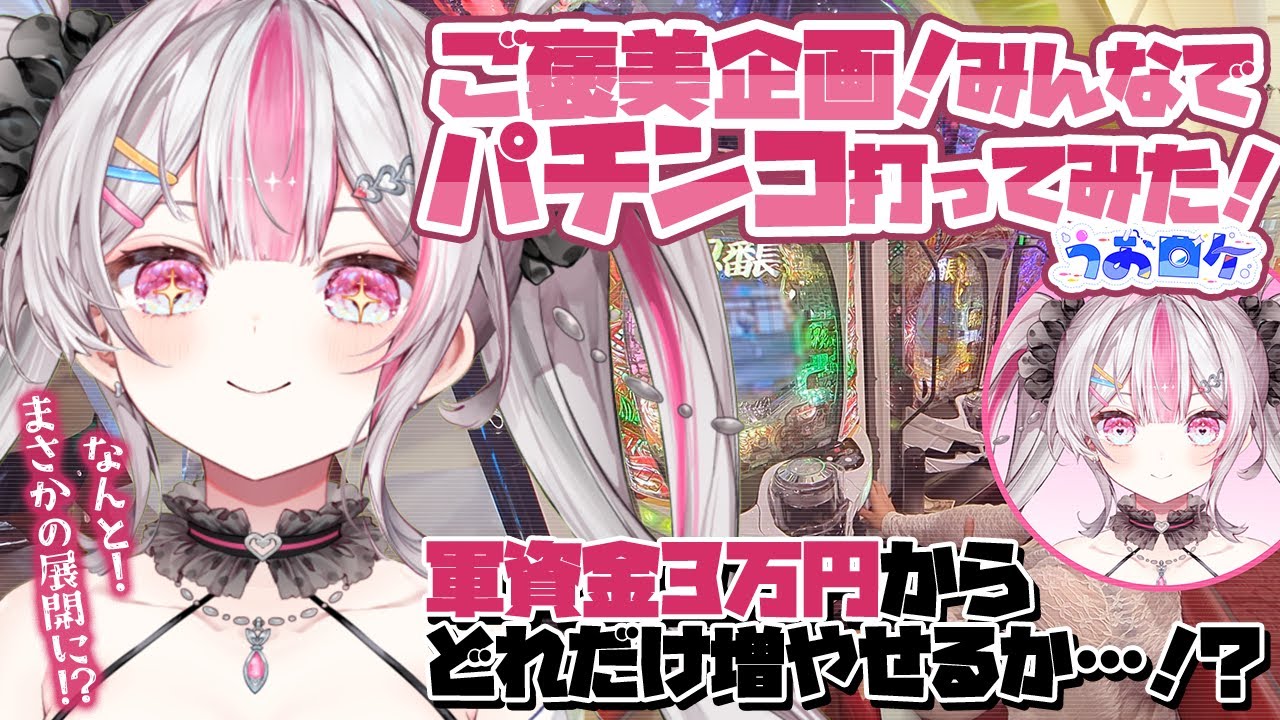 【実写動画】まさかの引きで当たりが止まらない...!?【#うおむすめ】【#うおロケ】