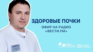 Здоровые почки