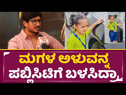 Ajay Rao Reaction: ಮಗಳ ಅಳುವನ್ನ ಪಬ್ಲಿಸಿಟಿಗೆ ಬಳಸಿದ್ರಾ | Ajay Rao new Movie Mahurtha | Malaika | SStv Ajay Rao Reaction: ಮಗಳ ಅಳುವನ್ನ ಪಬ್ಲಿಸಿಟಿಗೆ ಬಳಸಿದ್ರಾ | Ajay Rao new Movie Mahurtha | Malaika | SStv