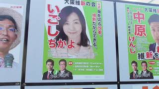 【東大阪市】選挙ポスター紹介＆勝手に当落予想