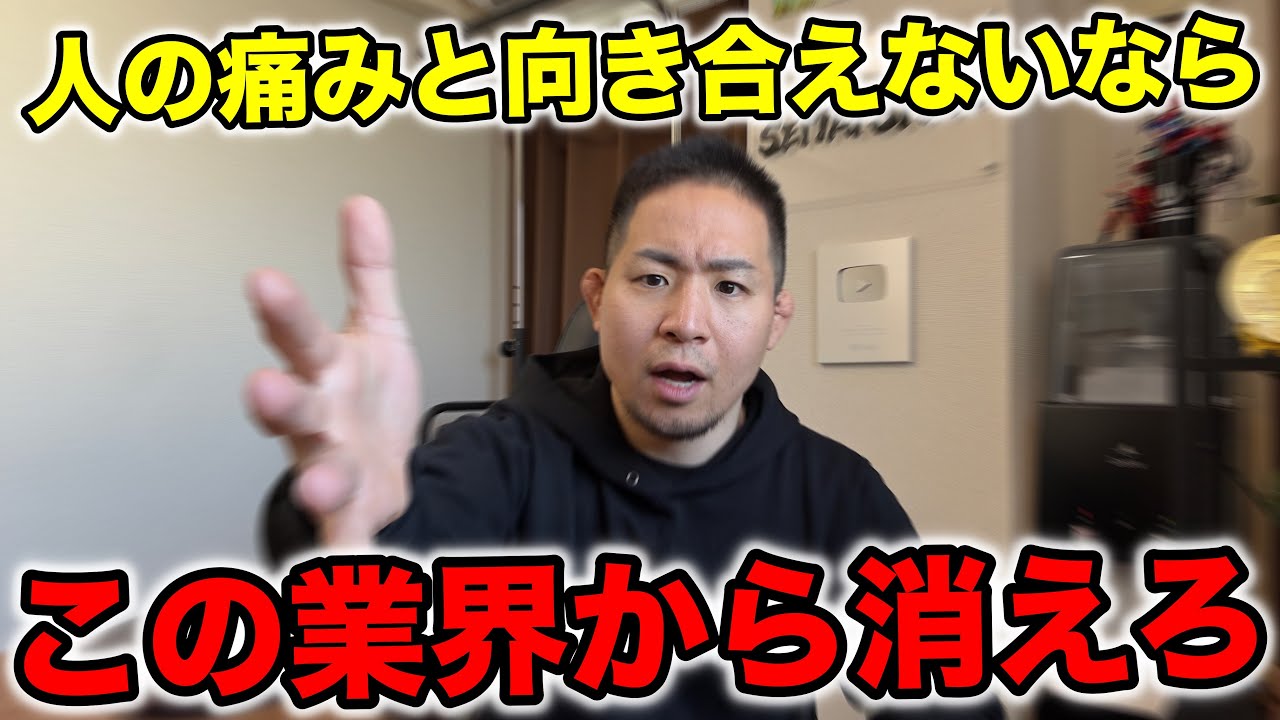 【本音】人の痛みと向き合えない施術者は業界から消えるべき