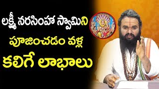 Result of Sri Lakshmi Narasimha Swamy Worship | Dr.Krishnamacharya | Daily Prediction | Y5 Tv