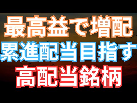 市場コンセンサス下振れで株価低調ですが、累進配当に向けてEPSを順調に伸びている機械銘柄について紹介しています！
