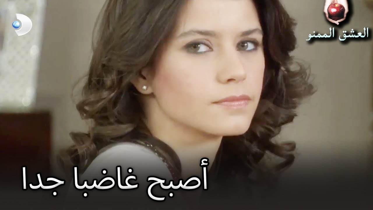 أصبح غاضبا جدا - العشق الممنوع الحلقة 70