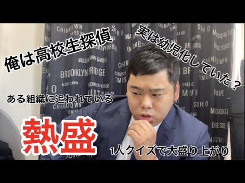 【モノマネ？】名探偵コナンクイズに挑んだ