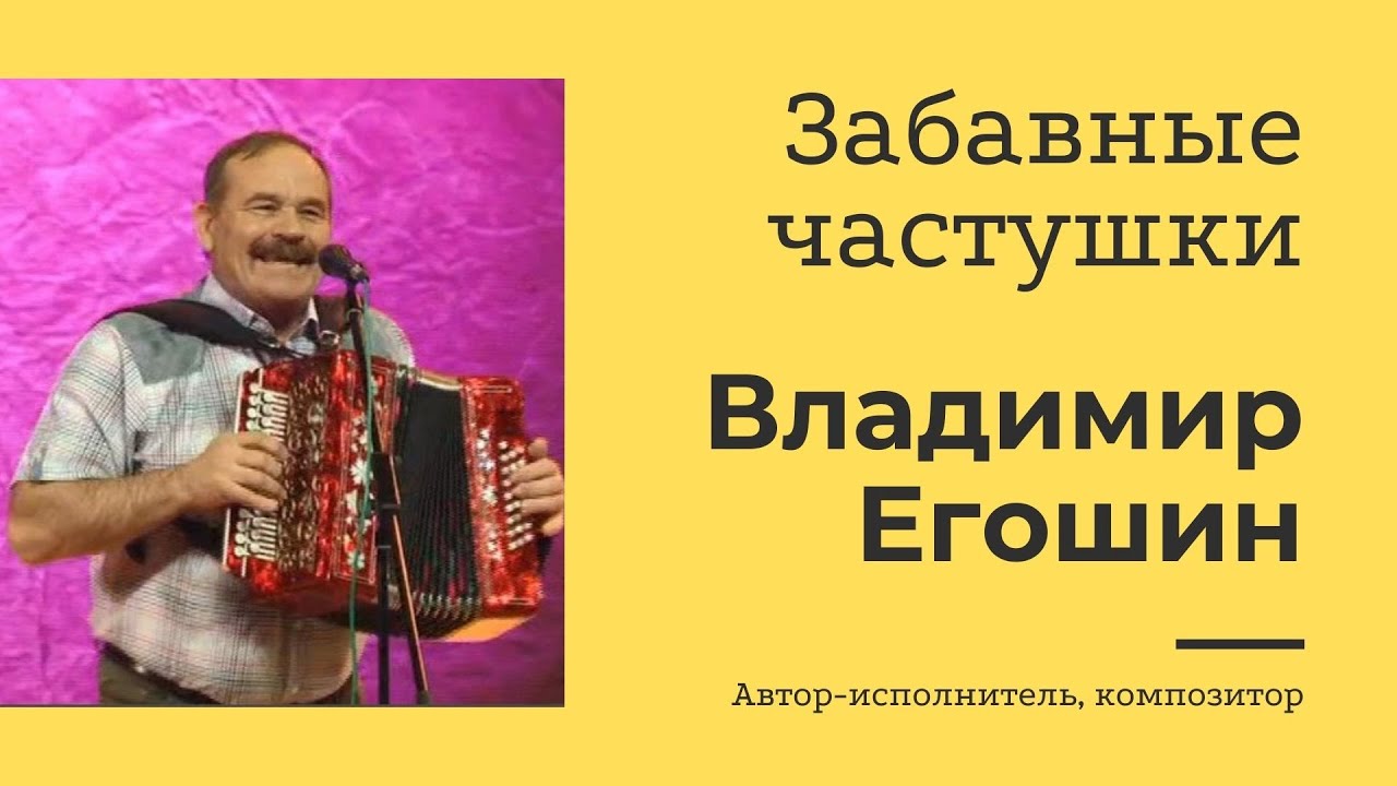 частушки владимиру. фестиваль гармонистов и частушечников. улетные частушки владимира кузнецова. частушки под гармонь. 1977 - [ep]-г62-06505-06 песни на стихи владимира харитонова обложки.