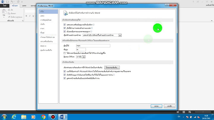 2024 ทำไม word พ มม งานเสร จ จะเซฟเด งออก