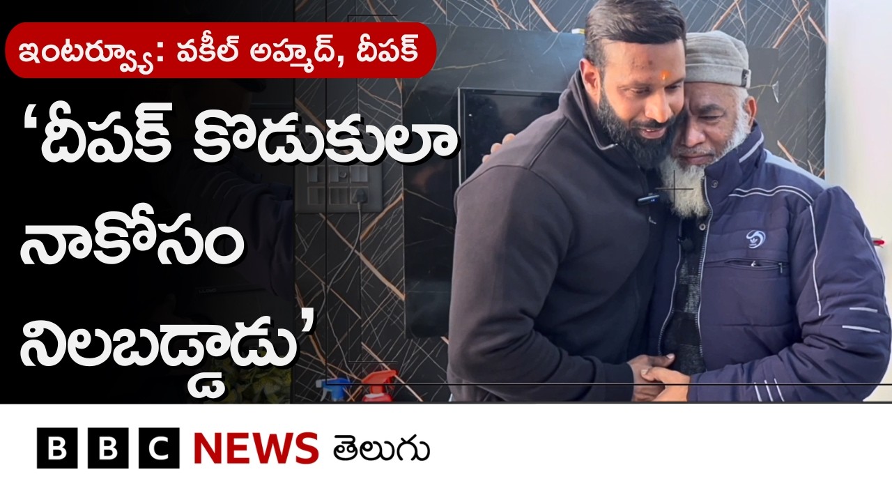 ‘నా పేరు ‘మొహమ్మద్ దీపక్’ అని ఎందుకు చెప్పానంటే..’ | BBC Telugu