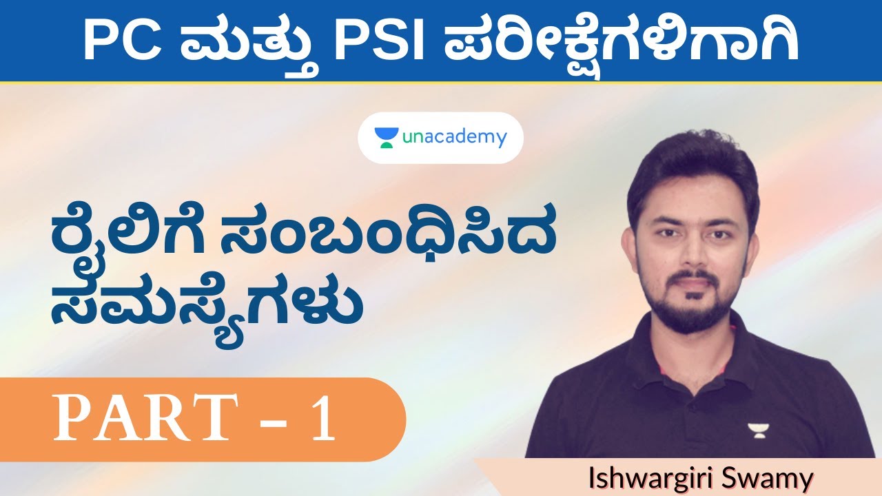ರೈಲಿಗೆ ಸಂಬಂಧಿಸಿದ ಸಮಸ್ಯೆಗಳು | Part 1 | ಮಾನಸಿಕ ಸಾಮರ್ಥ್ಯ | Ishwargiri Swamy | Unacademy Kannada