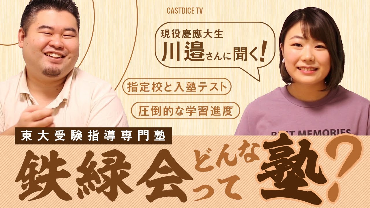 東大受験専門塾『鉄緑会』の実態！【進度/指定校/入塾テスト/宿題