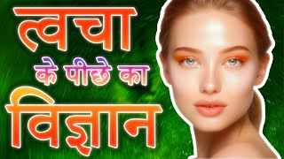 The Evolution of Human Skin color