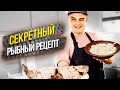 ВКУСНЕЙШАЯ ФАРШИРОВАННАЯ РЫБА! Карп с рисом и овощами. Идеальный рецепт