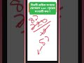 পরপর তিনটি ক্রমিক সংখ্যার যোগফল ১২৩ হলে বৃহত্তম সংখ্যাটি কত !