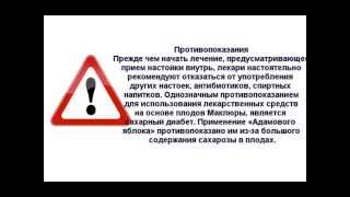 видео Адамово яблоко - что лечит, применение, рецепт от суставов