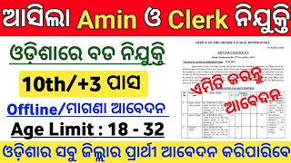 Odisha Amin & Junior Clerk Recruitment 2024 ! Odisha Govt Job Recruitment 2024 ! 10th Pass Govt Job