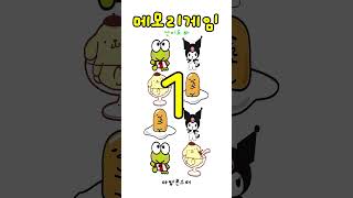 짱 쉬움 산리오캐릭터 짝 맞추기 (난이도 하) Sanrio memory game screenshot 5