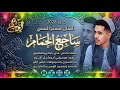 جديد2026 الفنان مستر السني ساجع الحمام الوسيم لايك اشتراك 