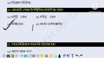 HSLC FINAL EXAM 2023 MCQ Question || Science chapter 1 SEBA Assam || Important for class 10
