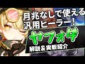 【ヤフォダ】いると便利な凸依存度低めの星4ヒーラー！月兆あると嬉しい、なくても普通に使えるヤフォダを解説　【原神ゆっくり解説】
