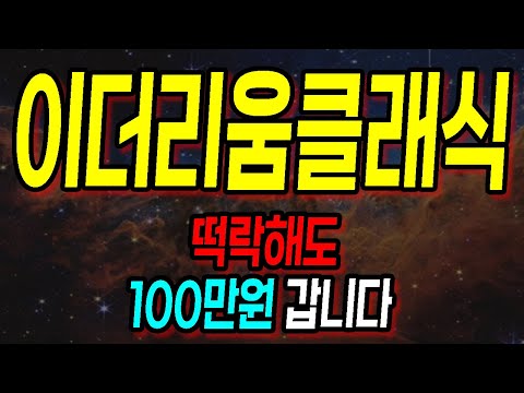   이더리움클래식 떡락해도 100만원까지 수직 떡상