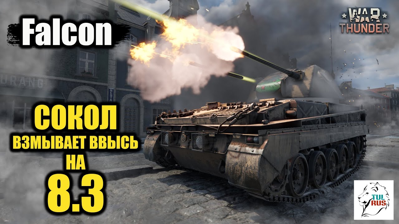 Falcon - Сокол взмывает ввысь на 8.3 - YouTube