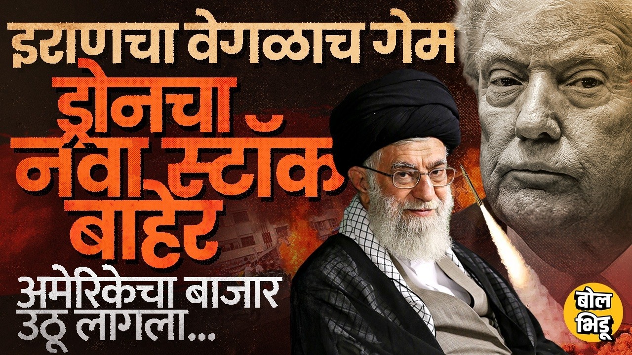 Iran-Israel-US War: आठवड्याभरानंतर इराणचा Drone & Missile साठा बाहेर, Iran America ला घाम फोडणार ?