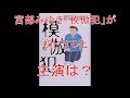 宮部みゆき「模倣犯」が初ドラマ化　主演は？