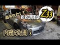 ②章【Z33】中古車詐欺！？【欠陥車のレストアカスタム日記】粗悪な格安中古車を買ったら大変な目に逢いました。点検・修理 フェアレディZ【NISSAN Z RESTORE】
