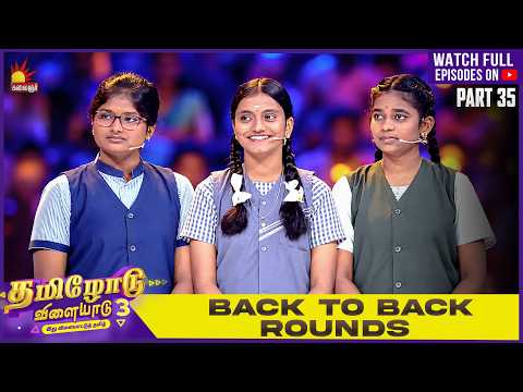 Back To Back Tamilodu Vilayadu Round🧑‍🎓S3| P 34 | James Vasanthan | Student Game Show✨| Kalaignar TV