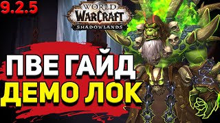 PvE гайд по Чернокнижнику «Демонология» в WoW Shadowlands 9.2.5