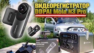 DVR with two cameras - DDPAI Mola N3 Pro 🔥