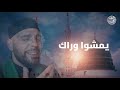 تخيل المنشد مصطفى كري م