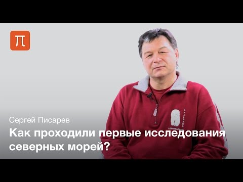 Гидрометеорологические измерения в Арктике - Сергей Писарев