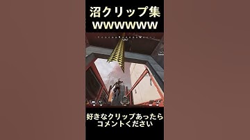 【APEX】沼クリップ製造機の日常　『総集編』#shorts #apexlegends #APEX　#沼