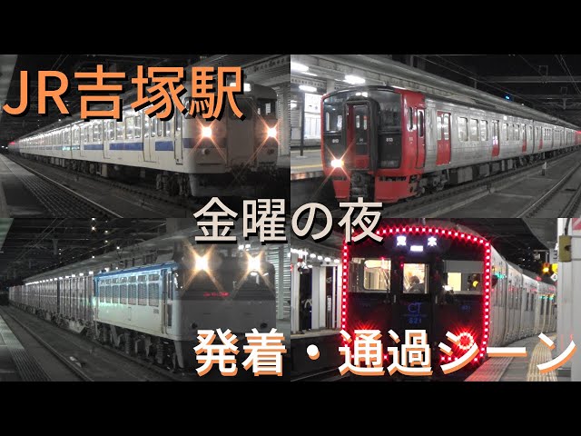 JR　国鉄　行先板　吉塚 JR 国鉄 行先板 吉塚 JR 国鉄 行先板 吉塚