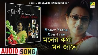 Moner katha mon jane | bengali modern song sreeradha bandhopadhay