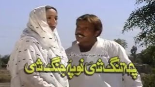 Pashto New Telefilm Che Tang She Nu Pa Jung She Jahangir Khan Saba Gul Rani Khan