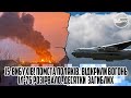 15  вибухів! Помста поляків. Відкрили вогонь - ІЛ-76 розірвало. Десятки  загиблих ОДНИМ МАХОМ