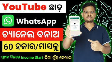 How To Create WhatsApp Channel In Odia | WhatsApp Channel Kemiti Kholiba Odia | WhatsApp Channel