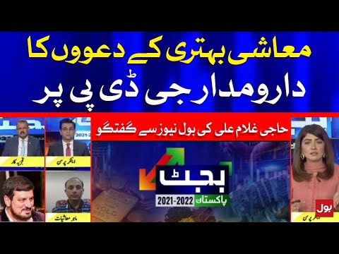 Budget 2021-22 - Haji Ghulam Ali Latest Interview