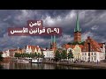 ٩ ١ قوانين الأسس رياضيات صف ثامن المنهج الوطني الكويتي ٩ ١ قوانين الأسس رياضيات صف ثامن المنهج الوطني الكويتي